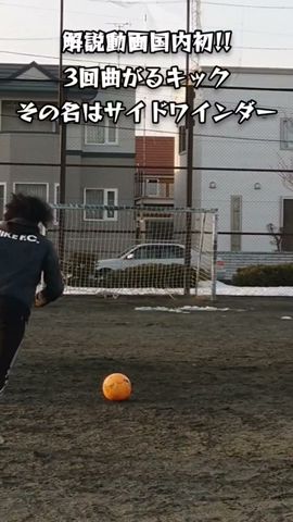 君もジュニーニョのような無回転が打てるようになる！！