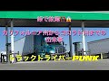 トラックドライバーPUNK【ドナ峠で故障⁉️😱】