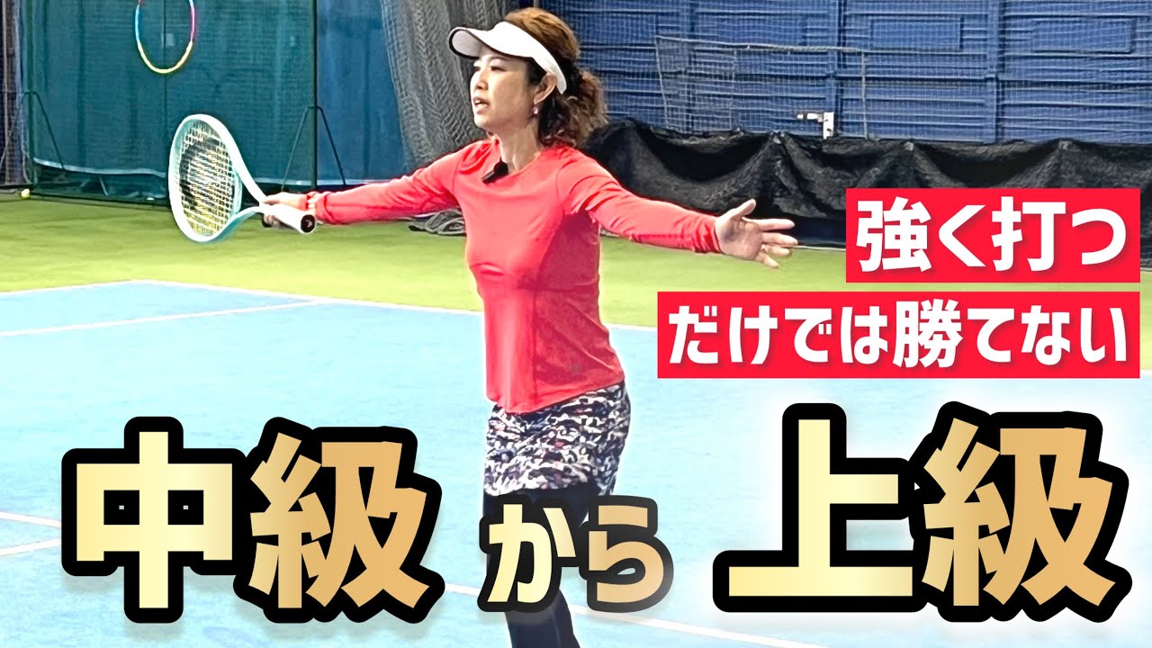 Shots to master from intermediate to advanced level] Tennis