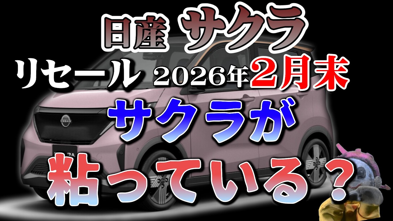 あのサクラが粘っている？【サクラ リセール相場2026年2月】業者