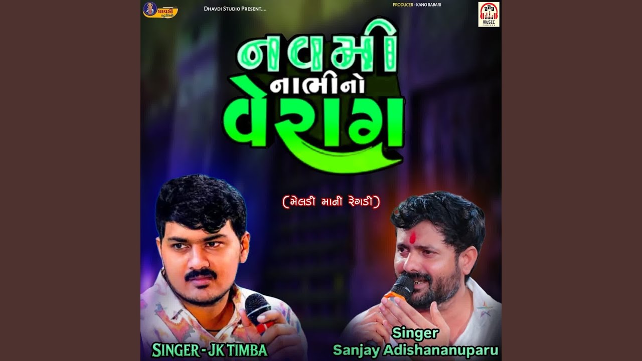 Navmi Nabhi No Verag (Meldi Maa Ni Regadi)