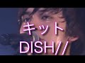 キット DISH// 原キー 歌ってみた 概要欄 歌詞 #原キー #歌ってみた #カバー #流行 #人気 #急上昇 #キット #DISH// #ディッシュ #新曲 #きっと