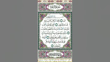 صفحة 2 - سورة البقرة - بصوت سعد الغامدي - بسم الله الرحمن الرحيم الم ( 1 ) ذلك الكتاب لا ريب فيه هدى