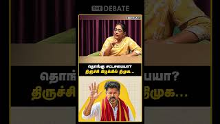 தொங்கு சட்டசபையா?திருச்சி கிழக்கில் திமுக | The Debate | MK Stalin | TVK  | Lakshmi
