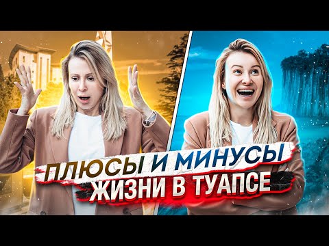 Туапсе 2023 - сколько стоят квартиры и стоит ли инвестировать в недвижимость Туапсе