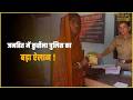 अब हर आवेदन की मिलेगी receiving copy  कुर्सेला, थाना की बड़ी पहल.. || KBC News