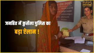 अब हर आवेदन की मिलेगी receiving copy  कुर्सेला, थाना की बड़ी पहल.. || KBC News screenshot 2