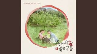 Duk-Im, Love (덕임, 사랑 (Main Theme))