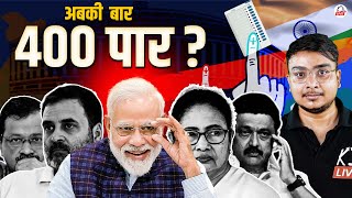 'Abki Baar 400 Paar'  | Lok Sabha Elections 2024 | Famous Slogans in Indian Politics