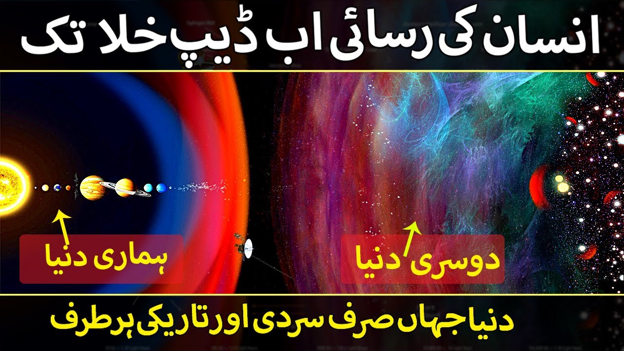 After 40 Years Voyager 2 has gone in interstellar | NASA Voyager Mission in Urdu | Door Bini