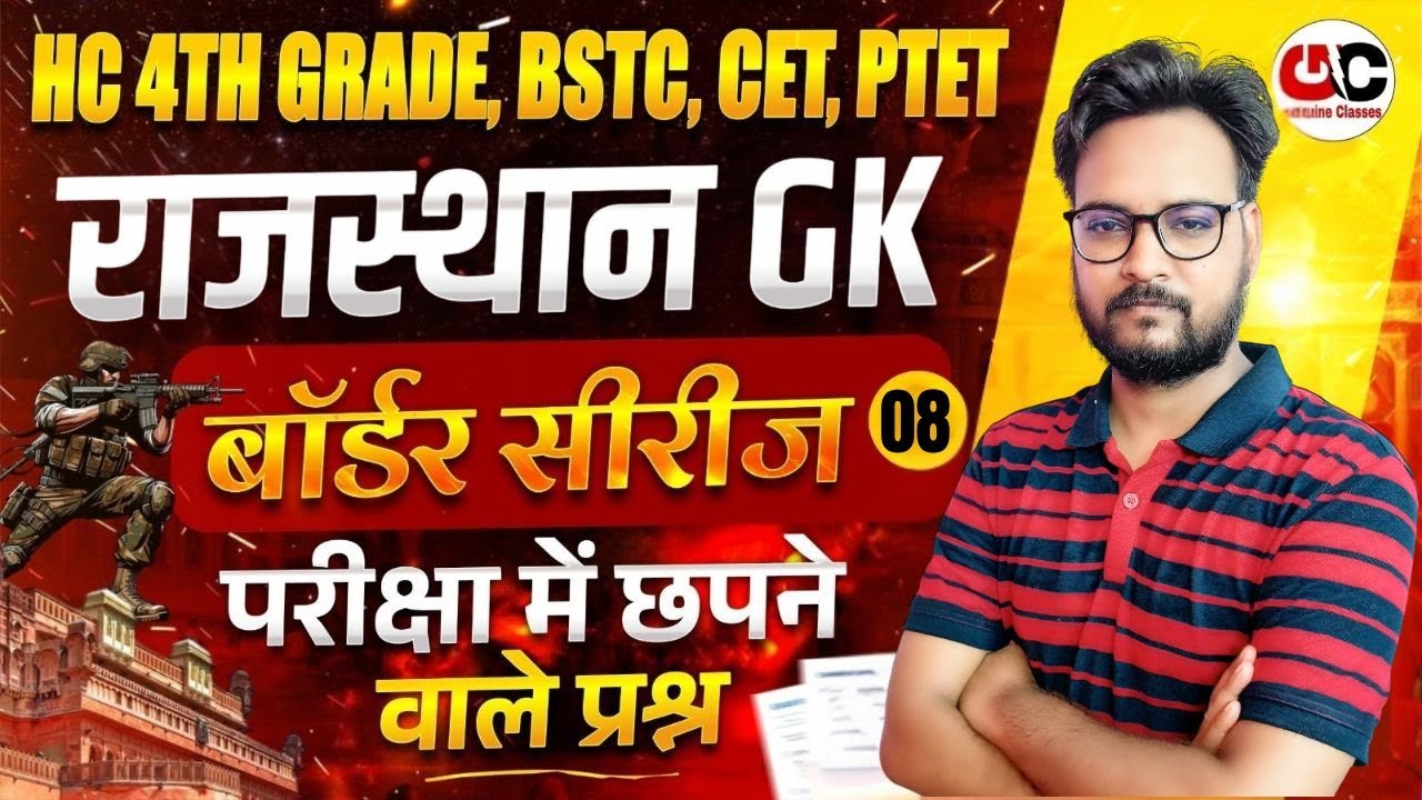 New Rajasthan GK 2026 | High Court 4th Grade 2026 | BSTC 2026 / CET 2026 / PTET 2026 #8