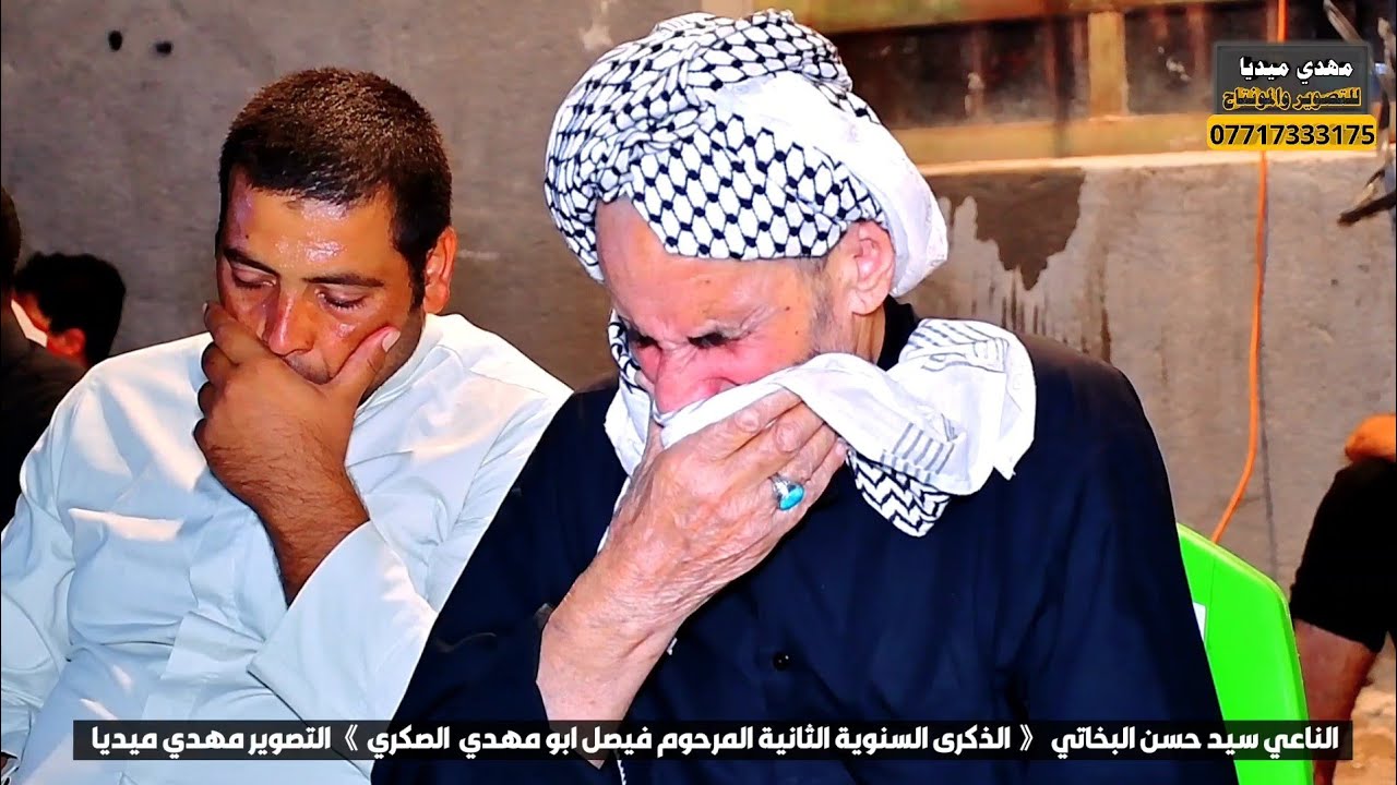 نعي حزين عن الاخ الناعي سيد حسن البخاتي // الذكرى السنوية الثانية للمرحوم فيصل ابو مهدي الصكري