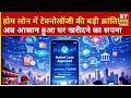 भारत में Home Loan लेना माना जाता था लंबा पेपरवर्क, अब Home Finance में टेक क्रांति | Technology