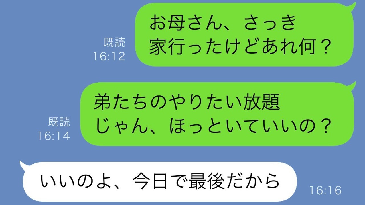 弟夫婦が実家を乗っ取った結果、母の部屋が物置に！でも母は「今日で最後」って…彼らの運命は？ｗ