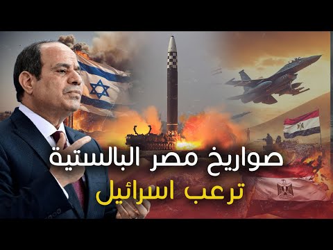 جولة في الكهوف المصرية السرية لإطلاق الصواريخ البالستية حتى الجبال ستحارب