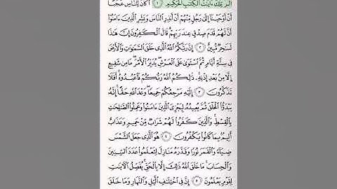 سورة يونس الشيخ عبد الرحمن السديس