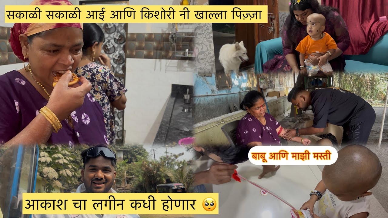 आकाश चा लगीन कधी होणार😔😔आईचा केला रक्तचेक 🩸गायत्री चा वाढदिवस केला साजरा 😇गोलू भाई चा टॅलेंट बघा 😳