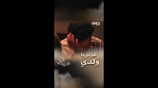 أصعب لحظة تمر على الأب لما يتبلغ إن  إبنه مات.. حسرة قلبه لا توصف 💔😭