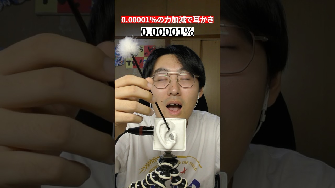 【ASMR】0.00001%の力で耳かき#shorts