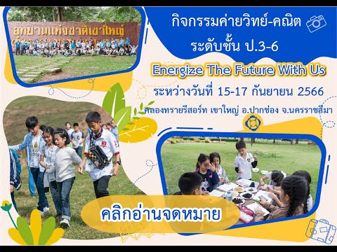 ประชาสัมพันธ์กิจกรรมค่ายวิทยาศาสตร์ - คณิตศาสตร์  ครั้งที่  23 - โรงเรียนโสมาภา นวมินทร์