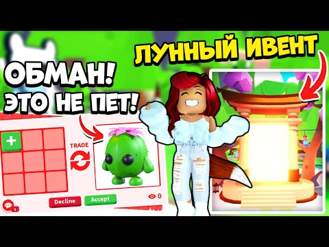 Дата ЛУННОЙ ОБНОВЫ в Адопт Ми! Не ПОПАДИСЬ На НОВЫЙ ОБМАН! Обнова Adopt Me Roblox