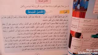 الواضح في اللغة العرببة المستوى الرابع ابتداءي نص:الانامل المبدعة ص(39-40)