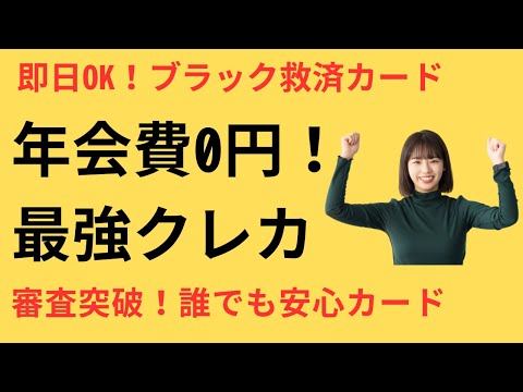 おすすめのクレジットカードはコレ！ブラックでも安心な即日OK情報も