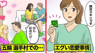 避妊具を45万個準備…五輪選手村での熱い恋愛を漫画にした。