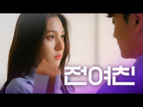 전여친 정리 못하면 생기는 일 [웹드라마 누구나 한번쯤] / EP11