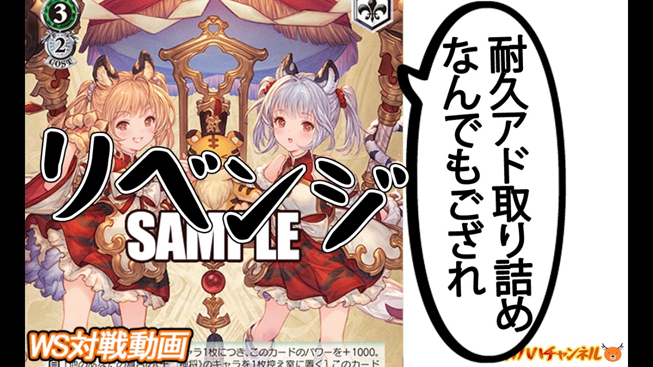 WS】ガハハヴァイス対戦動画第1098回 グラブル(8宝) VS 東方(8扉