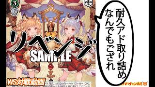 WS】ガハハヴァイス対戦動画第1098回 グラブル(8宝) VS 東方(8扉