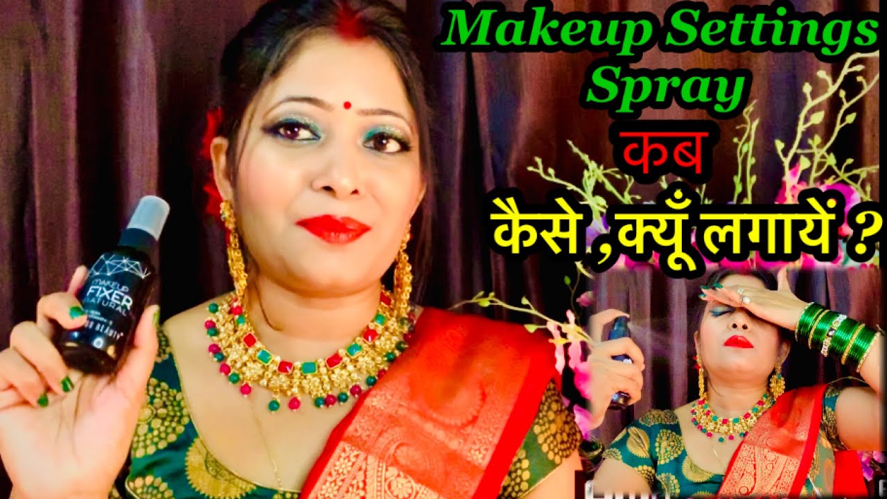 How To Use Makeup Setting Spray In Hindi Saubhaya Makeup
