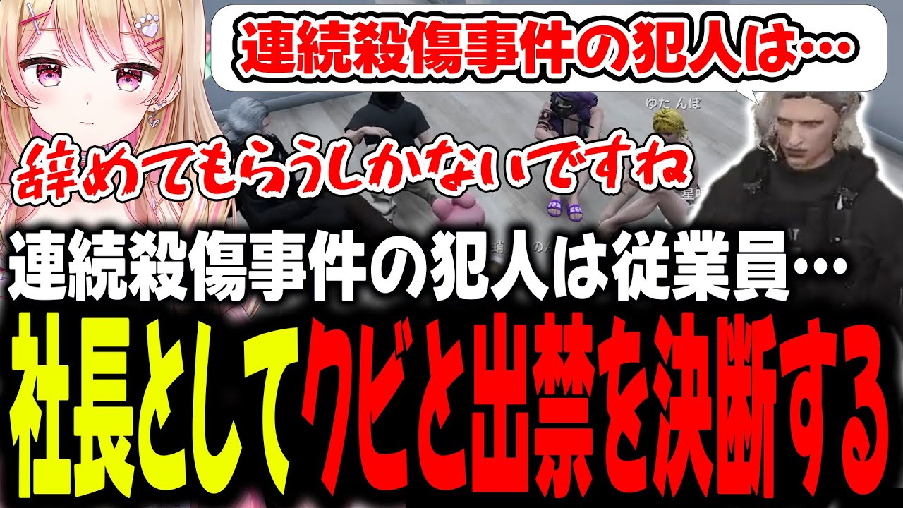 【ストグラ】サウ汰から話す事件の犯人と真相！怪しすぎる新メカニックFOGの件！【切り抜き/にしのん/星唄サウ汰/赤ちゃんキャップ/ニックスリア皇帝/ゆたんぽ/ジョアンナ町田/BMC】