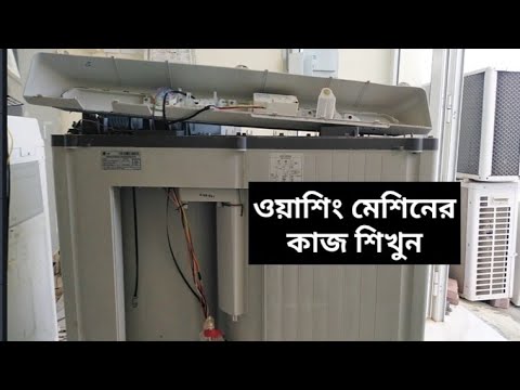 ভিডিও: ওয়াশিং মেশিনের ভাঙ্গন: প্রধান কারণ