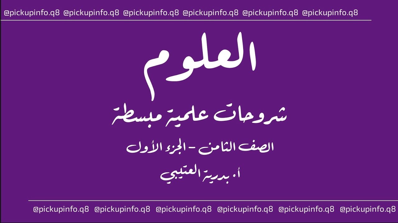 أنواع المرايا + المرآة المستوية - الصف الثامن