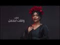 ريم الهوى قولي 2026  