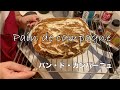 【パン作り】ハード系のパン・我が家のカンパーニュ作り