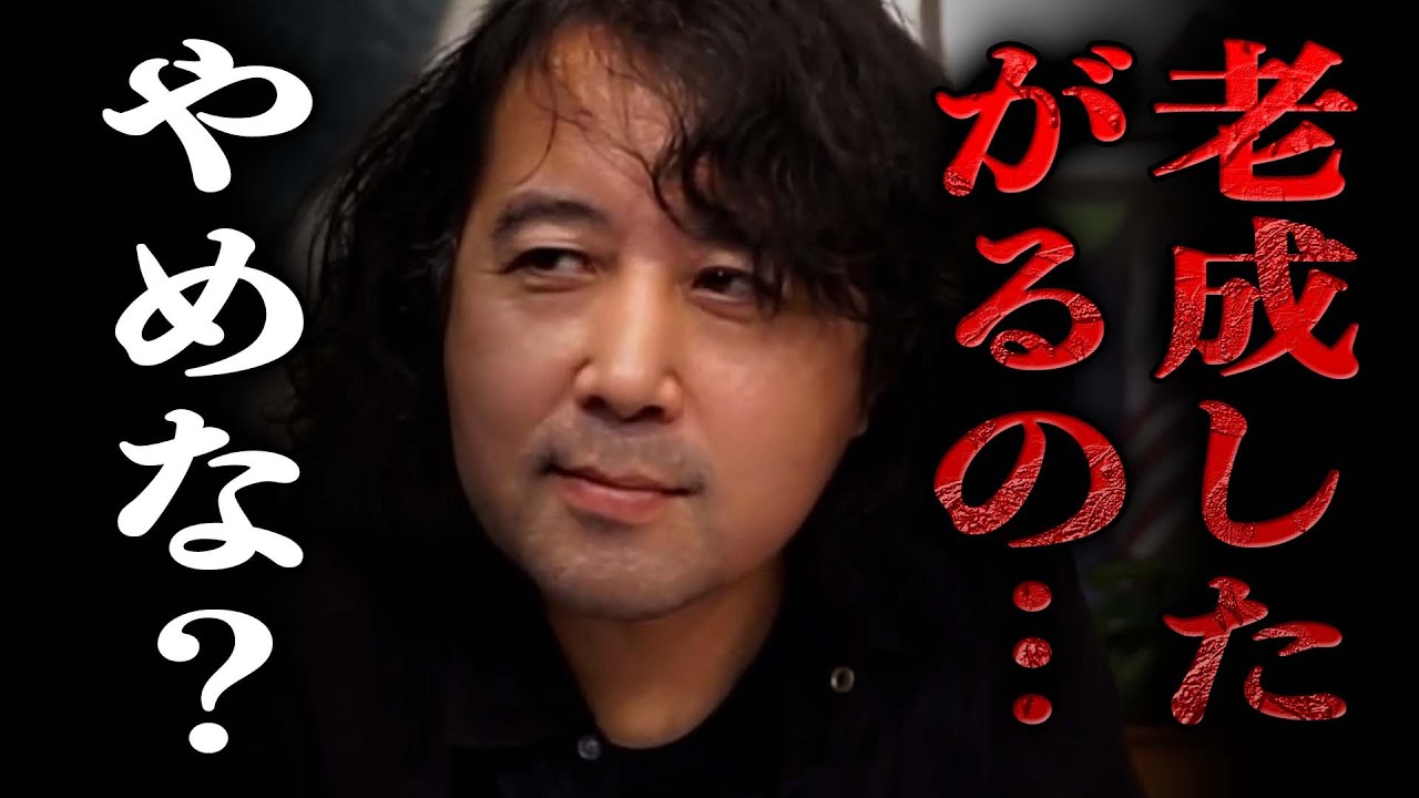 【質問/相談】一番イタい時期にやりがちだよね…視聴者の質問に本質を突く山田玲司【山田玲司/切り抜き】