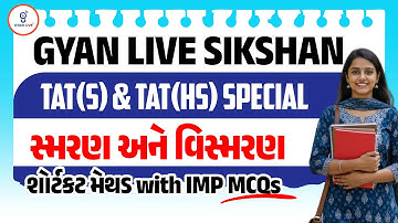 સ્મરણ અને વિસ્મરણ | ફ્રી લેકચર સિરિઝ શિક્ષણ સહાયક TAT(S) & TAT(HS) - 2026 Prelim + Mains | @02:15PM