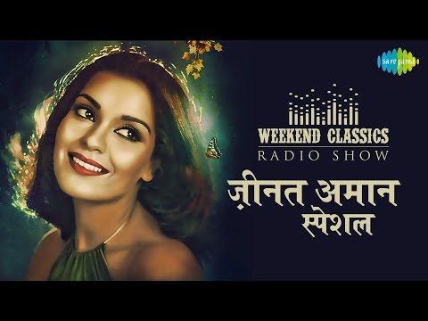 weekend-classic-radio-show-|-zeenat-aman-special-|-ruk-jana-o-janan-|-jiska-mujhe-tha-intezar