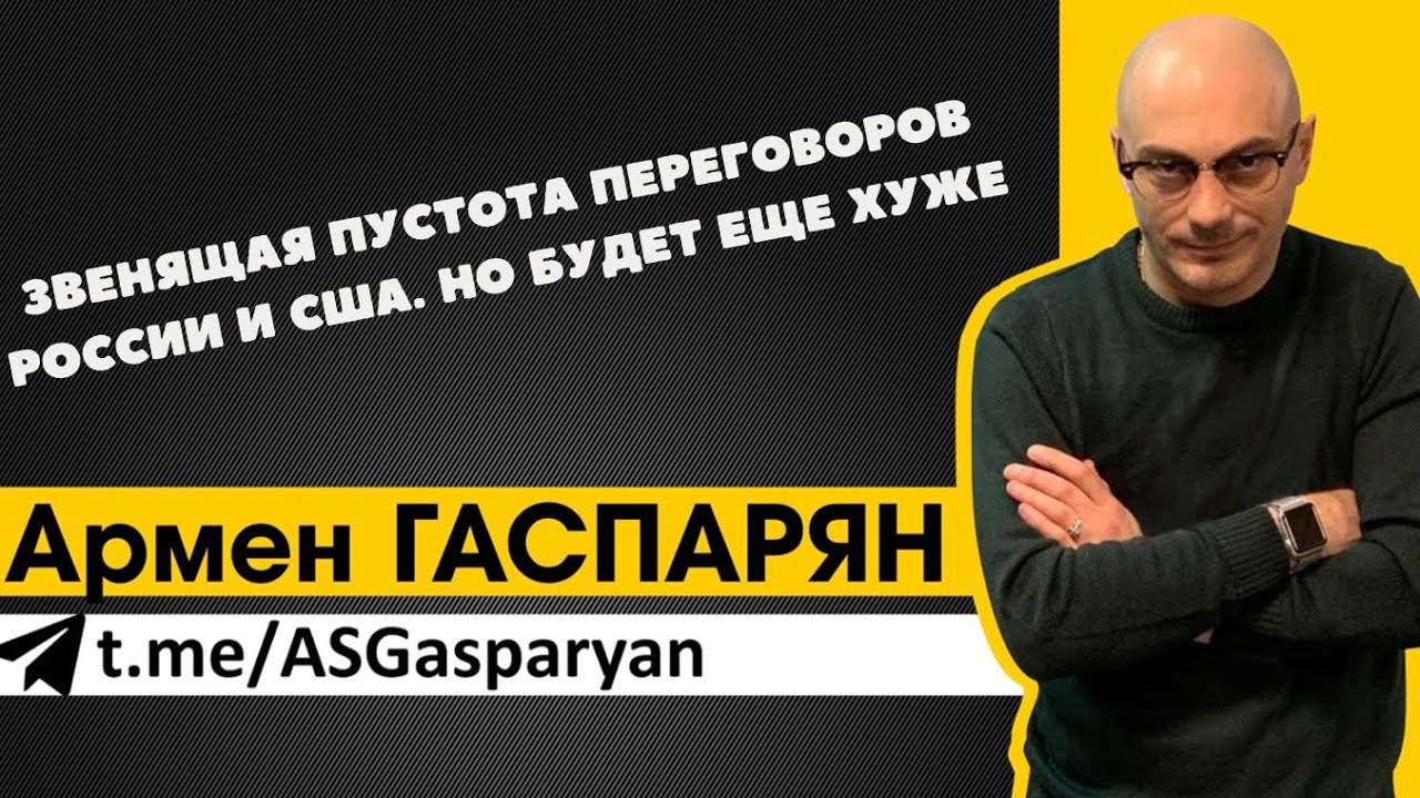 Звенящая пустота переговоров России и США. Но будет еще хуже - YouTube