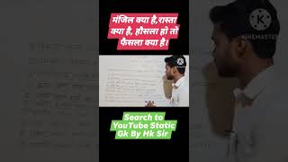 Static Gk By Hk Sir #trending #motivation #trending #trending #staticgk #trending