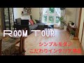 築15年一軒家、60代夫婦二人暮らし。旭川家具に囲まれたシンプルで心地よい空間、こだわりのインテリア用品もご紹介します。