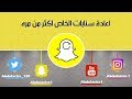 اعادة سنابات الخاص اكثر من مره