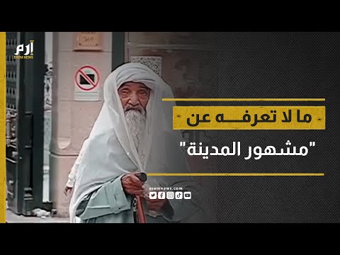 كشف مفاجأة عن حلم زيارة النبي معلومات لأول مرة عن مشهور الحرم الذي حير الكثيرين