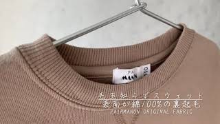 ペアマノン フェイスコットン 裏起毛