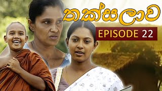 Thaksalawa ( තක්සලාව ) | Episode 22 | Sinhala Teledrama | Ananda Abeynayake Productions