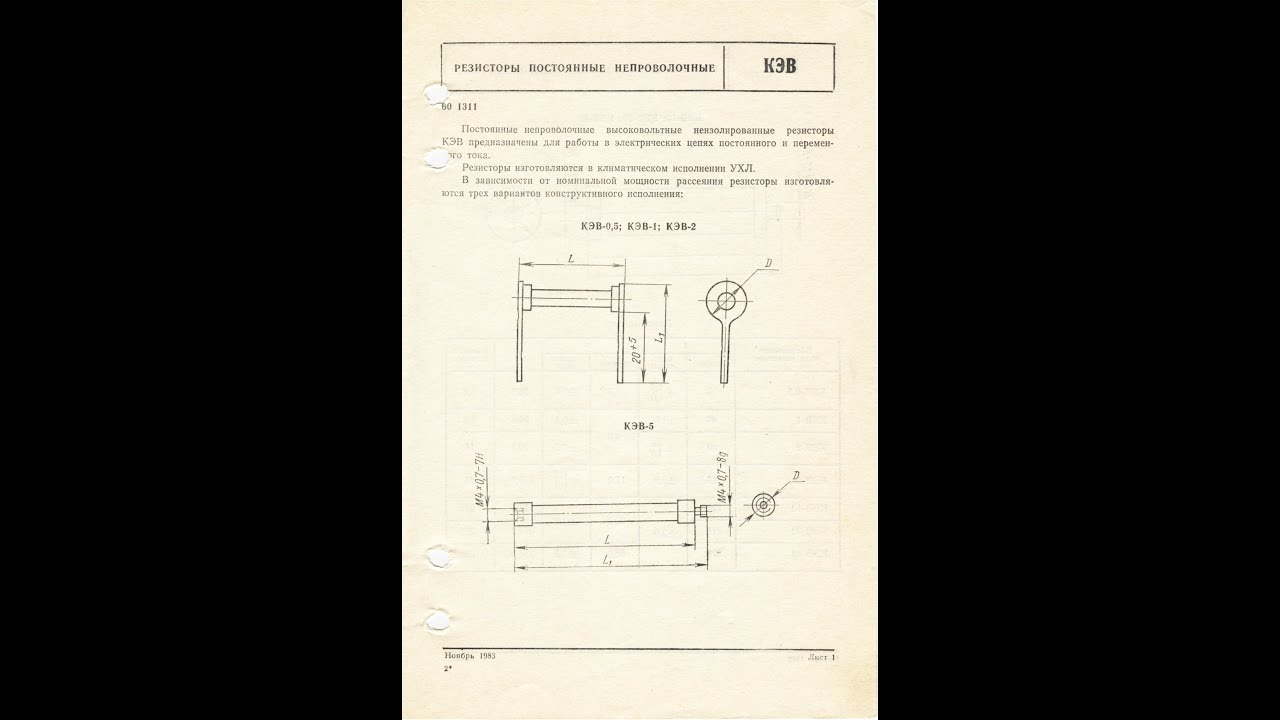 КЭВ - резисторы постоянные непроволочные - YouTube