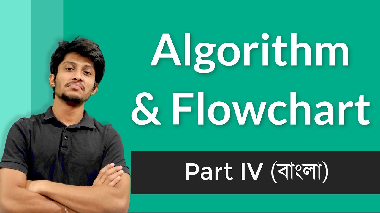Algorithm & Flow Chart | Part 4 | অ্যালগরিদম ও ফ্লো চার্ট - YouTube