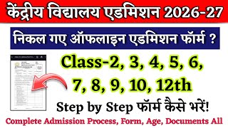 KVS Admission 2026 | Class 1 /Balvatika Form कब आएगा ? KV offline form class-2,3,4,5,6,7,8,9,10,12